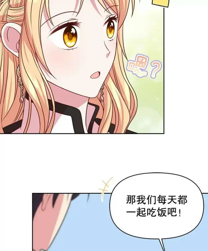漫画《我把竹马养黑化》48.当皇后如何第32张图