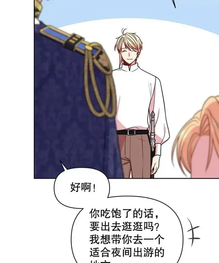 漫画《我把竹马养黑化》48.当皇后如何第33张图