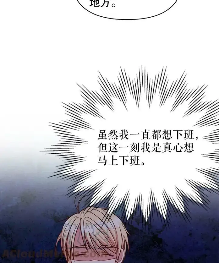漫画《我把竹马养黑化》48.当皇后如何第34张图