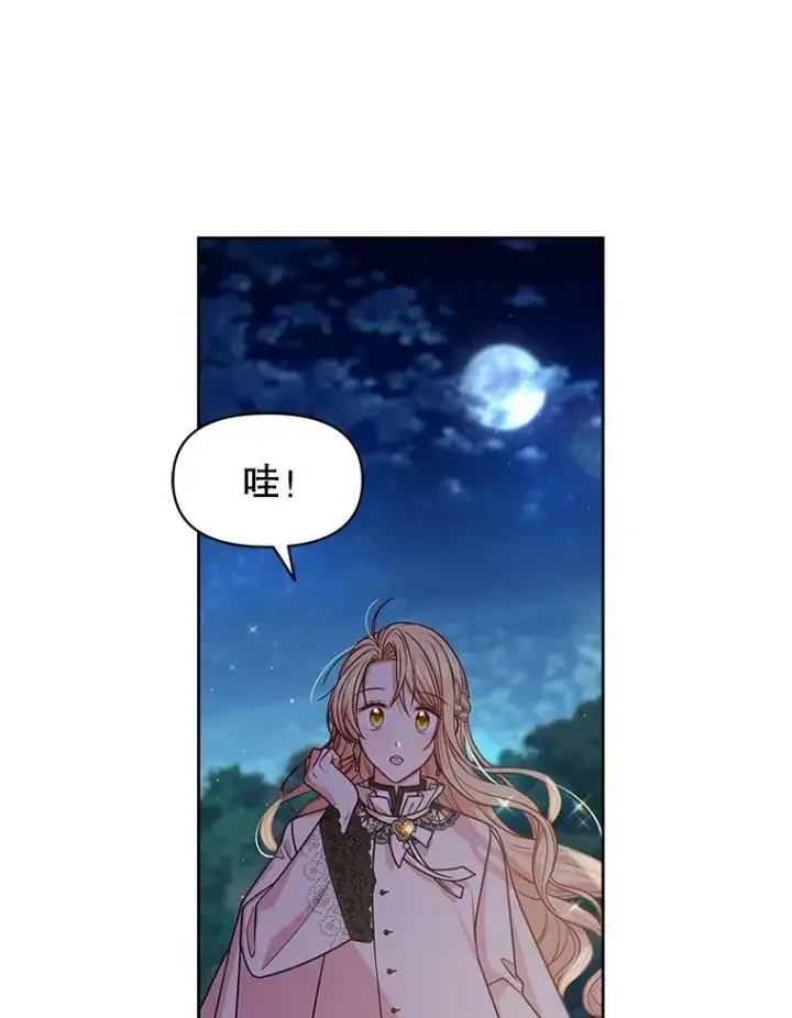 漫画《我把竹马养黑化》48.当皇后如何第41张图