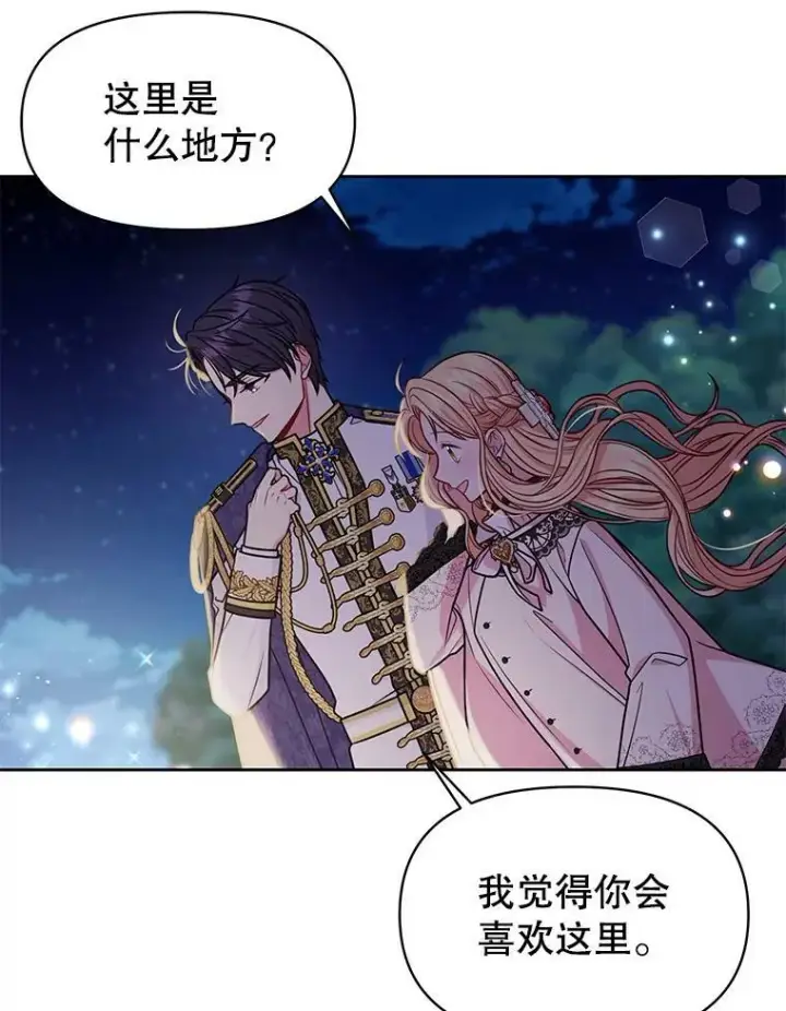 漫画《我把竹马养黑化》48.当皇后如何第44张图
