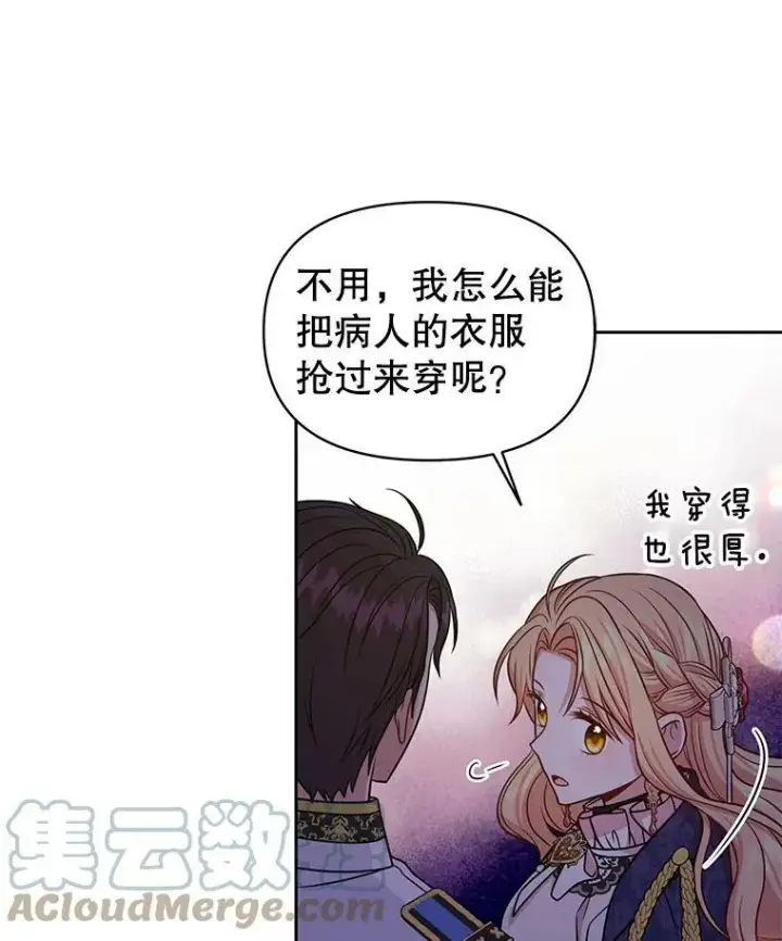 漫画《我把竹马养黑化》48.当皇后如何第46张图
