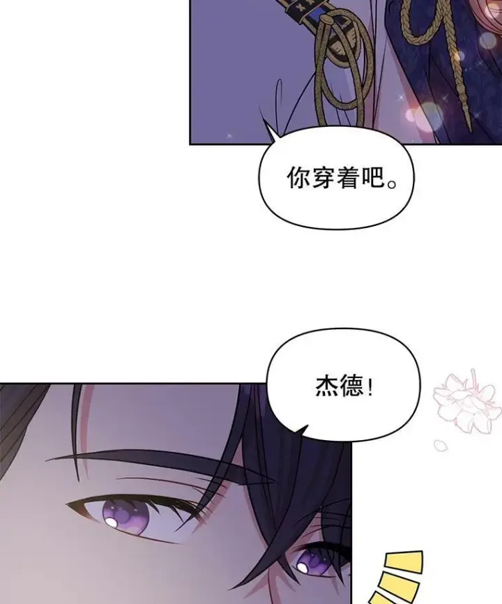 漫画《我把竹马养黑化》48.当皇后如何第47张图