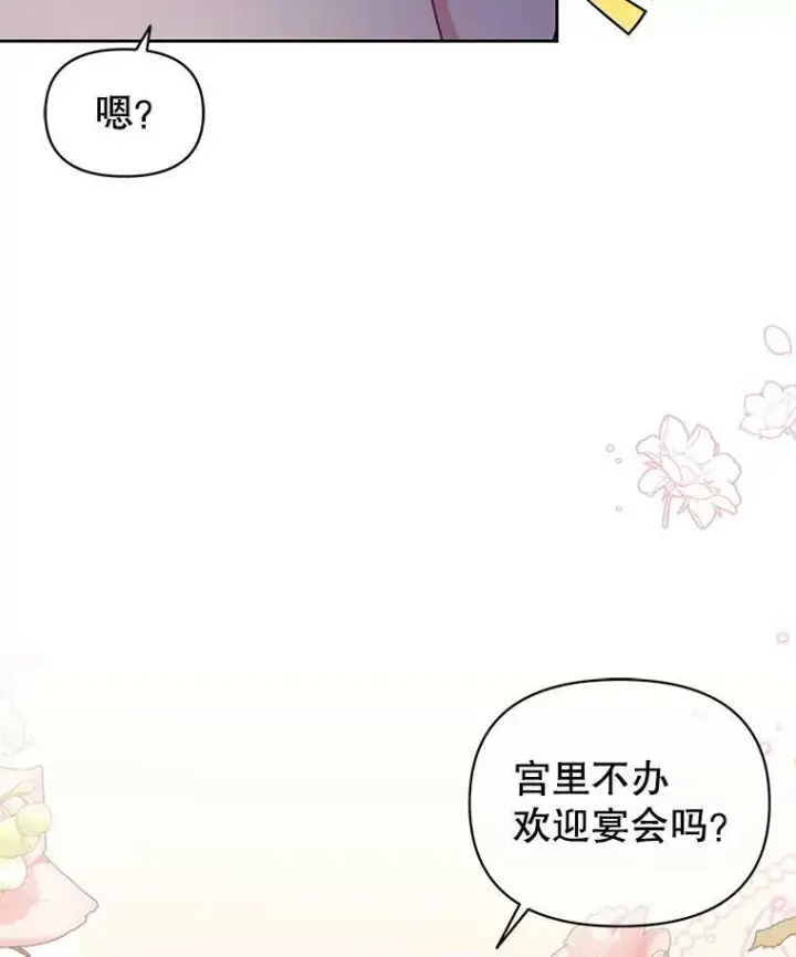 漫画《我把竹马养黑化》48.当皇后如何第48张图