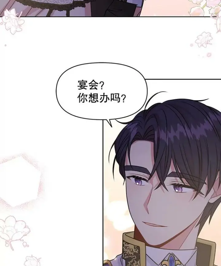 漫画《我把竹马养黑化》48.当皇后如何第50张图