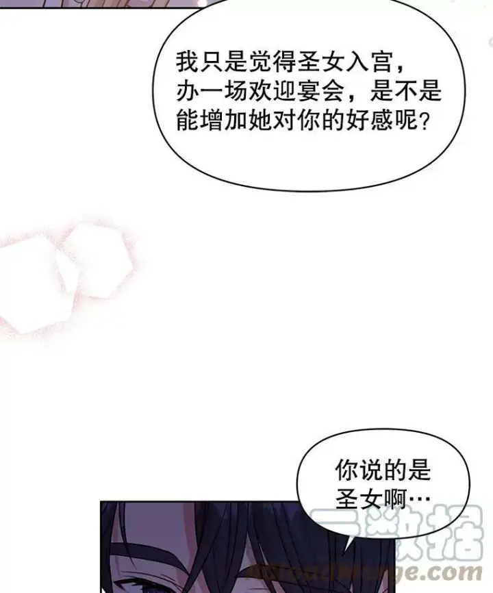 漫画《我把竹马养黑化》48.当皇后如何第52张图