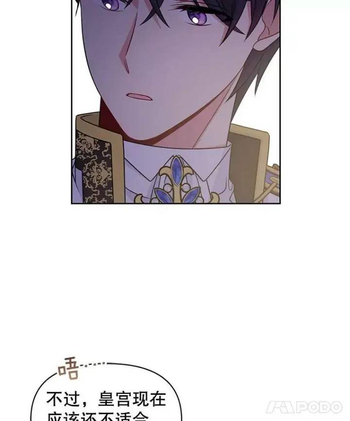漫画《我把竹马养黑化》48.当皇后如何第53张图