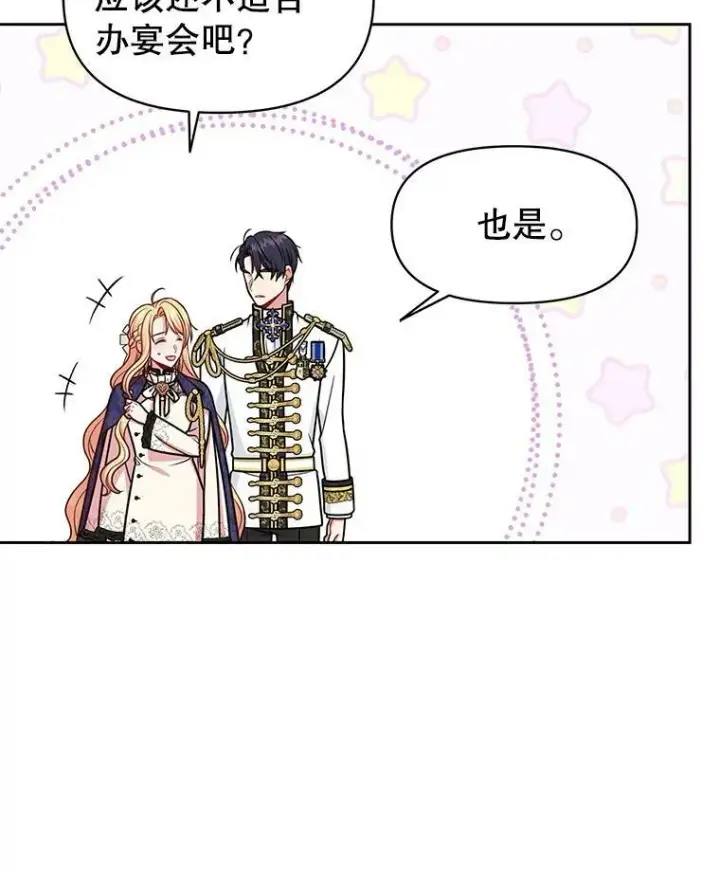 漫画《我把竹马养黑化》48.当皇后如何第54张图
