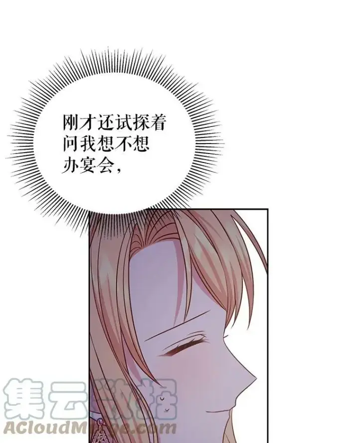 漫画《我把竹马养黑化》48.当皇后如何第55张图