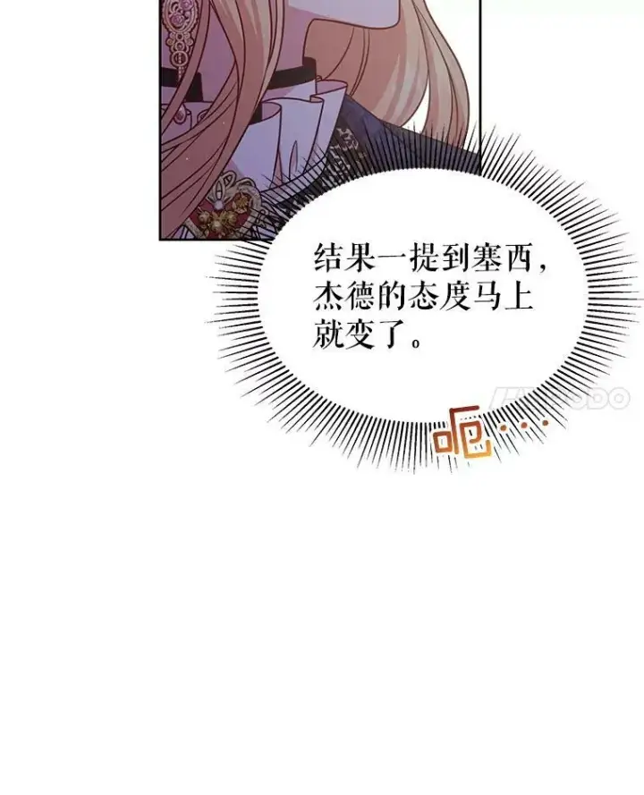 漫画《我把竹马养黑化》48.当皇后如何第56张图