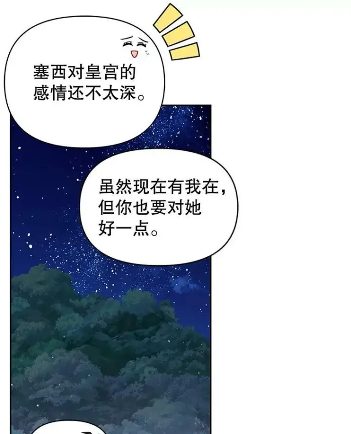 漫画《我把竹马养黑化》48.当皇后如何第57张图