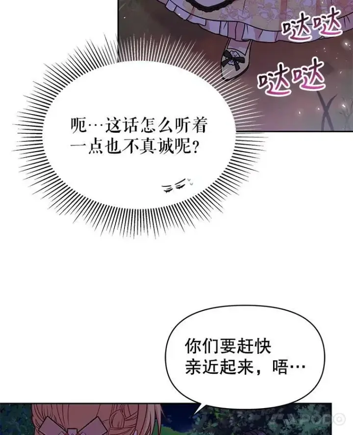 漫画《我把竹马养黑化》48.当皇后如何第59张图