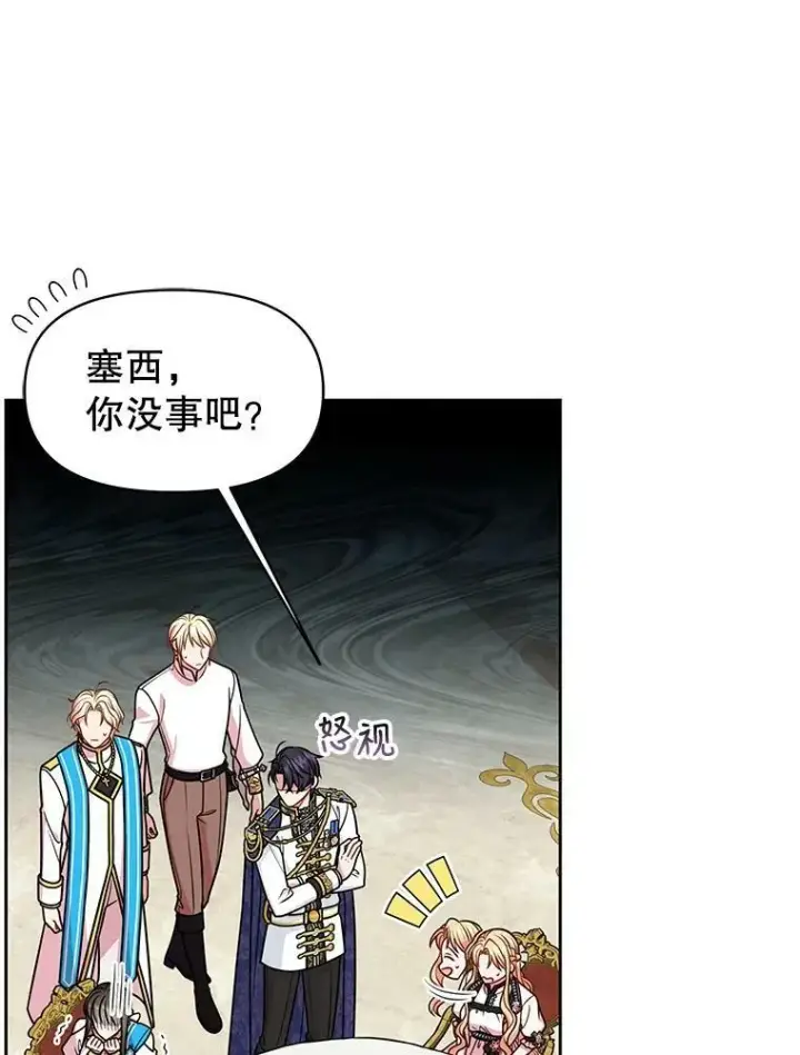 漫画《我把竹马养黑化》48.当皇后如何第6张图