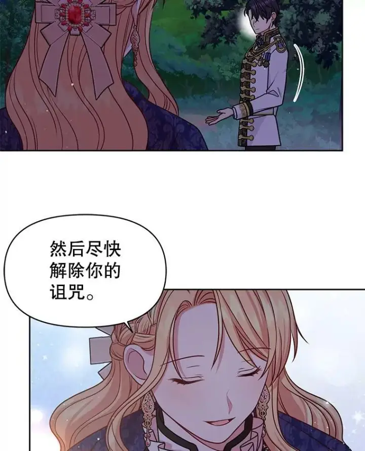 漫画《我把竹马养黑化》48.当皇后如何第60张图