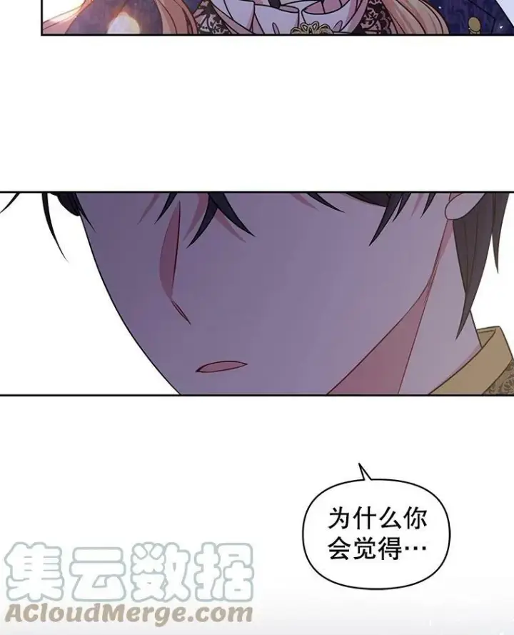 漫画《我把竹马养黑化》48.当皇后如何第61张图