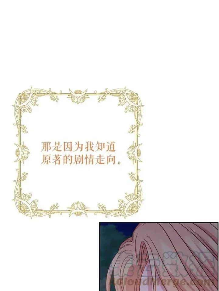 漫画《我把竹马养黑化》48.当皇后如何第64张图