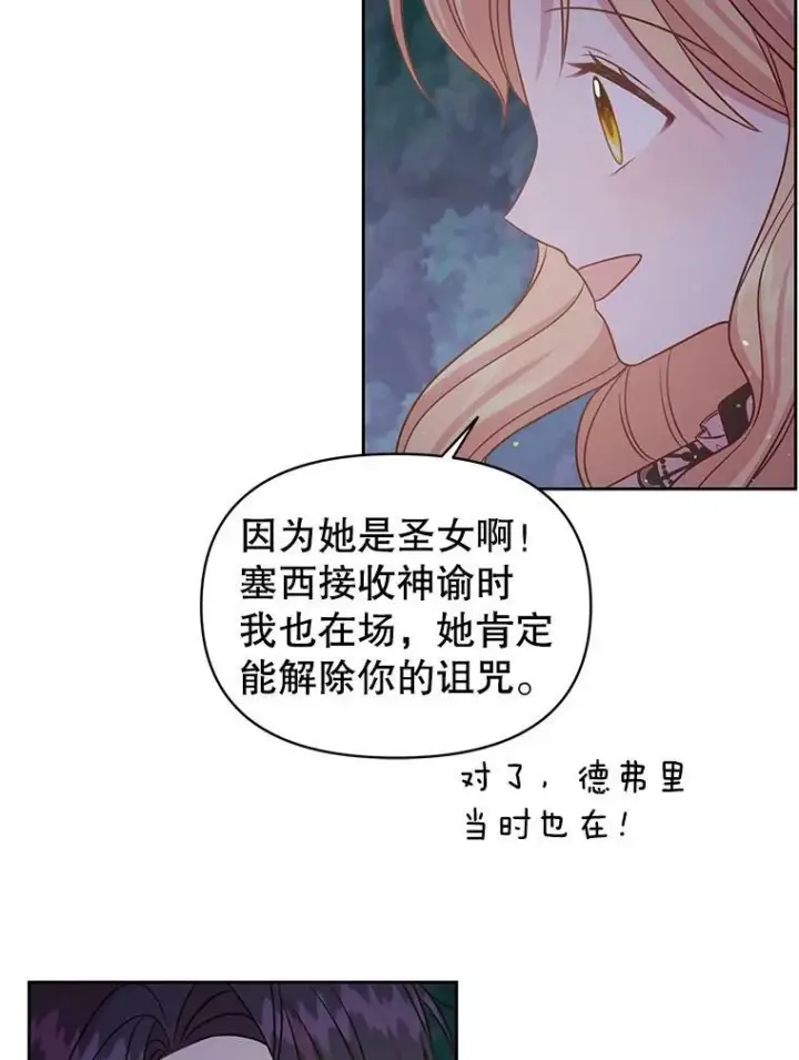 漫画《我把竹马养黑化》48.当皇后如何第65张图