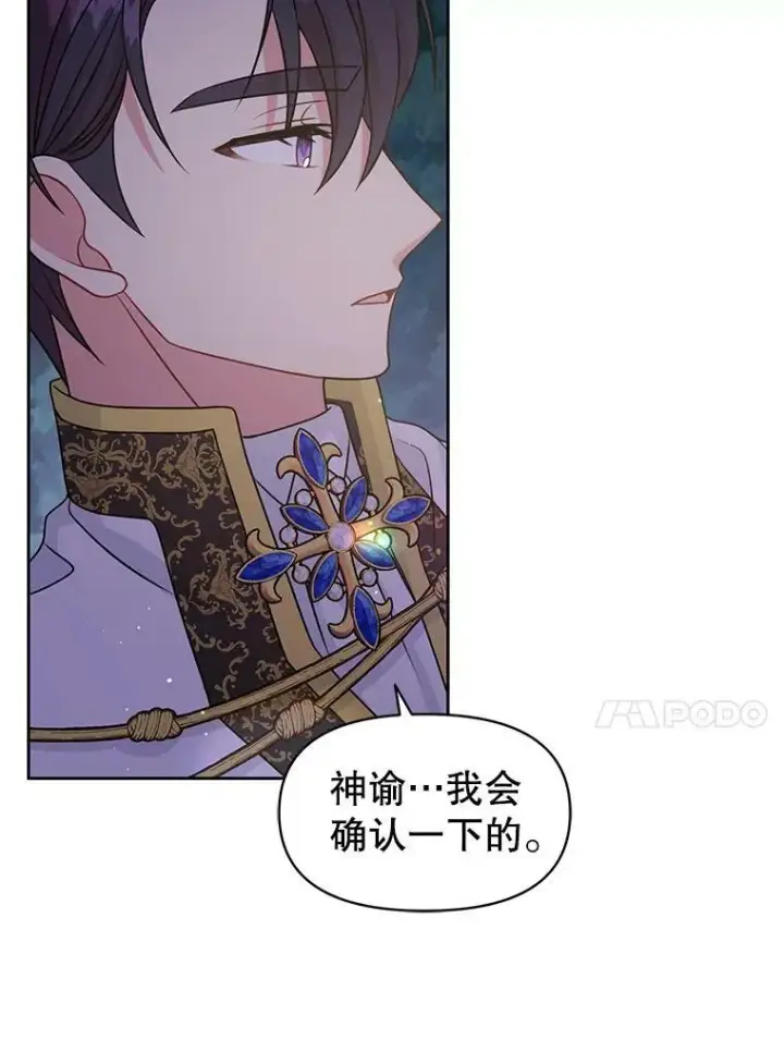 漫画《我把竹马养黑化》48.当皇后如何第66张图