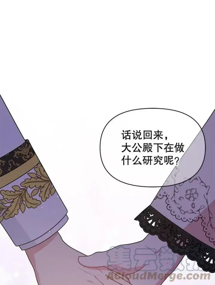 漫画《我把竹马养黑化》48.当皇后如何第67张图
