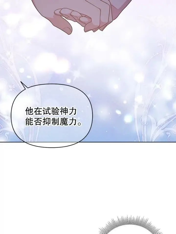 漫画《我把竹马养黑化》48.当皇后如何第68张图