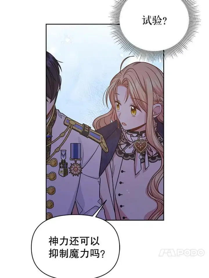 漫画《我把竹马养黑化》48.当皇后如何第69张图