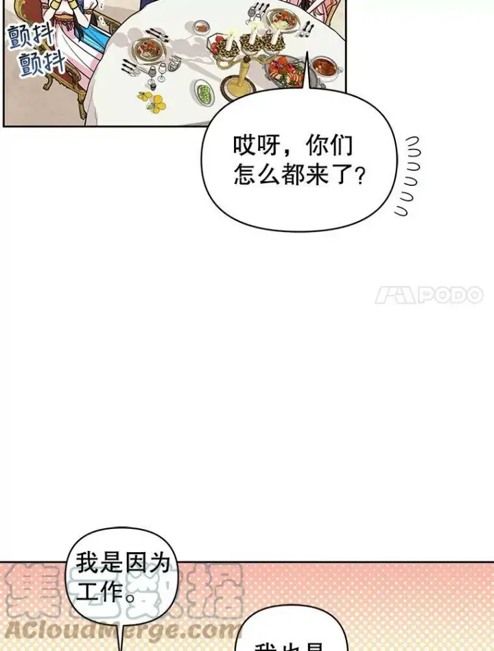 漫画《我把竹马养黑化》48.当皇后如何第7张图