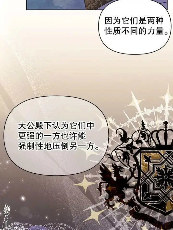 漫画《我把竹马养黑化》48.当皇后如何第71张图