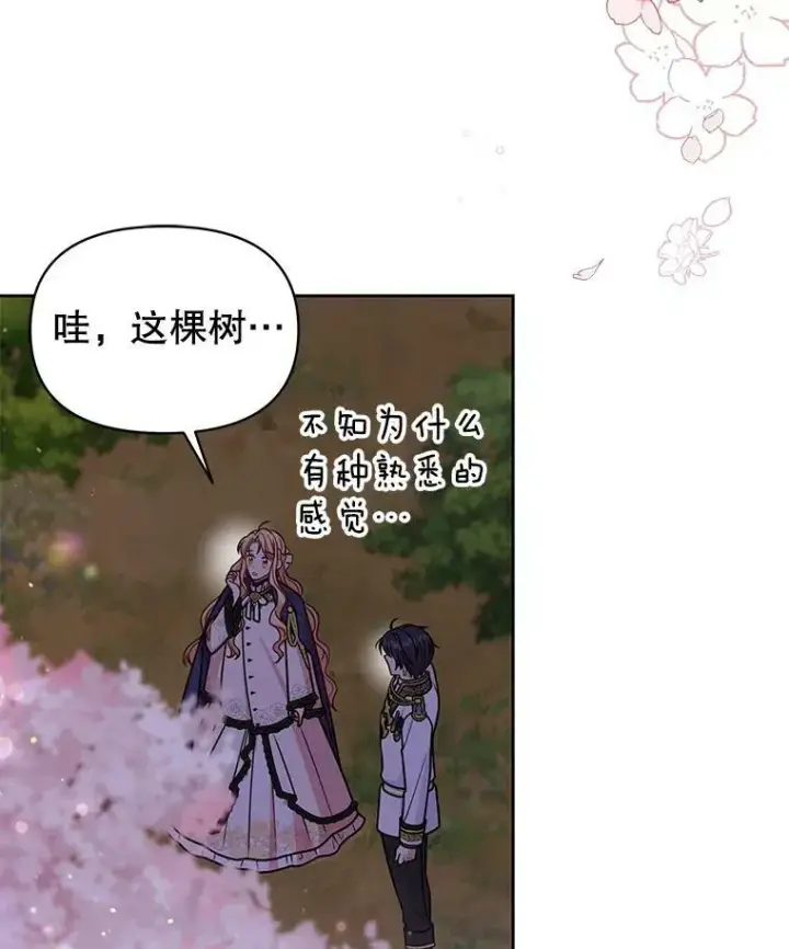 漫画《我把竹马养黑化》48.当皇后如何第75张图