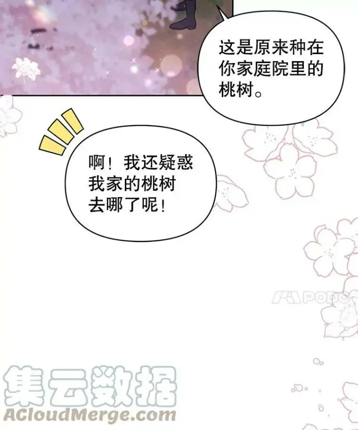 漫画《我把竹马养黑化》48.当皇后如何第76张图