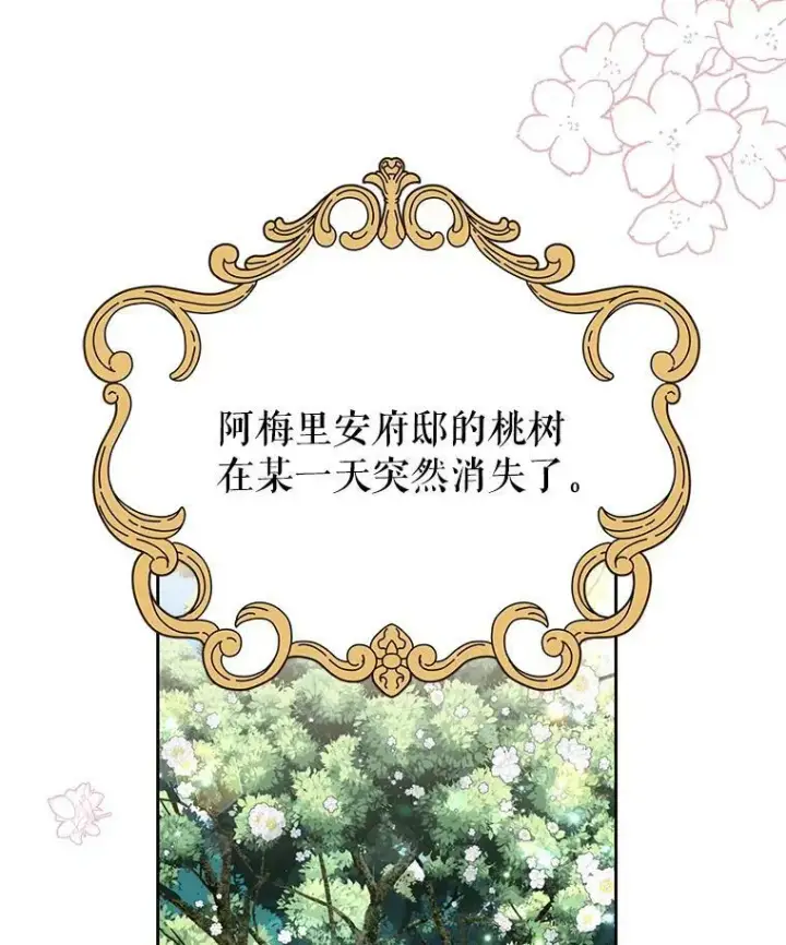 漫画《我把竹马养黑化》48.当皇后如何第77张图