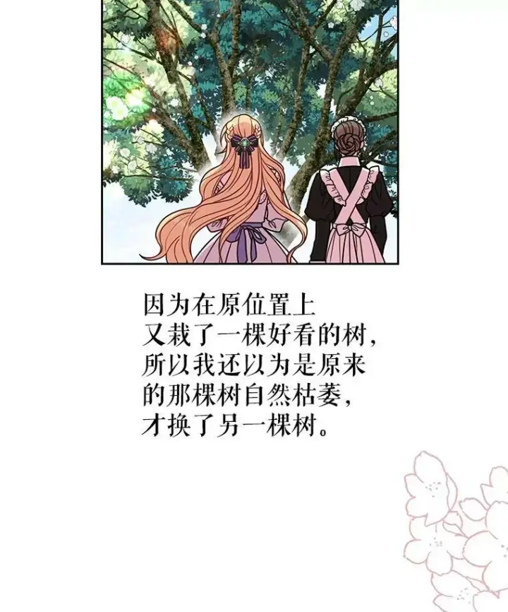 漫画《我把竹马养黑化》48.当皇后如何第78张图
