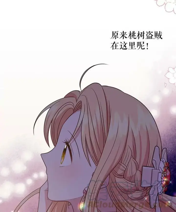 漫画《我把竹马养黑化》48.当皇后如何第79张图