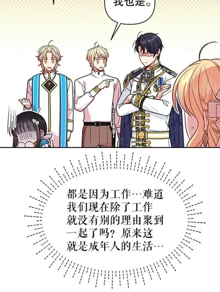 漫画《我把竹马养黑化》48.当皇后如何第8张图