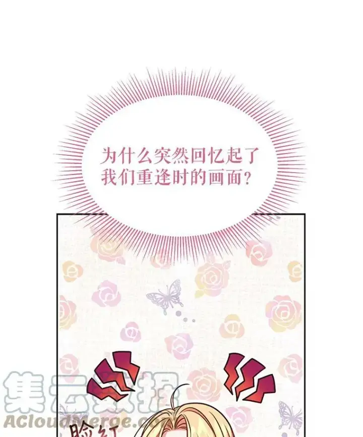 漫画《我把竹马养黑化》48.当皇后如何第82张图