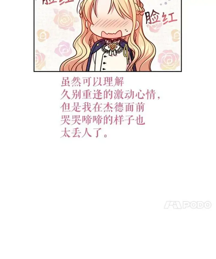 漫画《我把竹马养黑化》48.当皇后如何第83张图