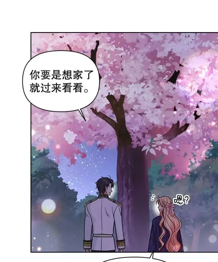 漫画《我把竹马养黑化》48.当皇后如何第84张图