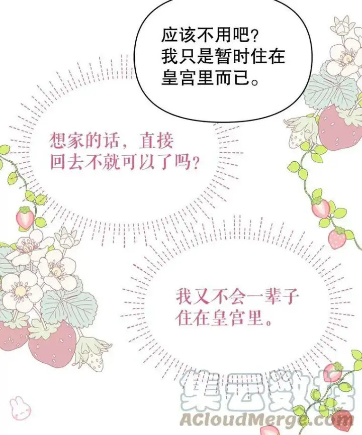 漫画《我把竹马养黑化》48.当皇后如何第85张图