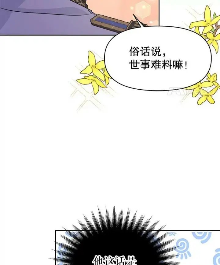 漫画《我把竹马养黑化》48.当皇后如何第87张图