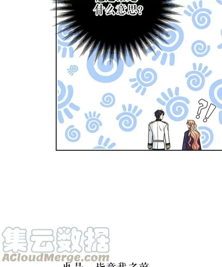 漫画《我把竹马养黑化》48.当皇后如何第88张图