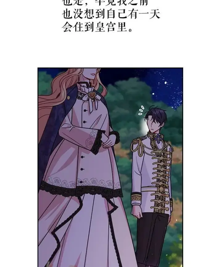 漫画《我把竹马养黑化》48.当皇后如何第89张图