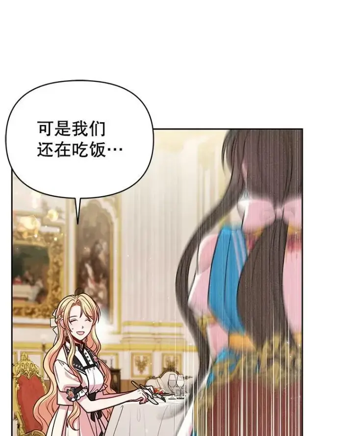 漫画《我把竹马养黑化》48.当皇后如何第9张图