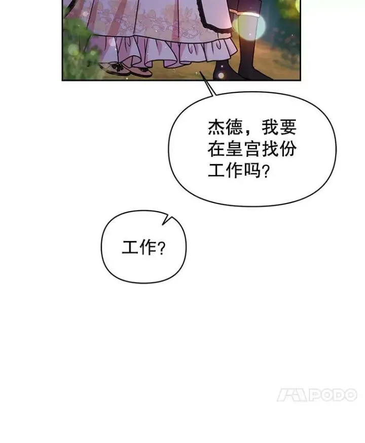 漫画《我把竹马养黑化》48.当皇后如何第90张图