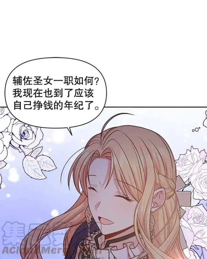 漫画《我把竹马养黑化》48.当皇后如何第91张图