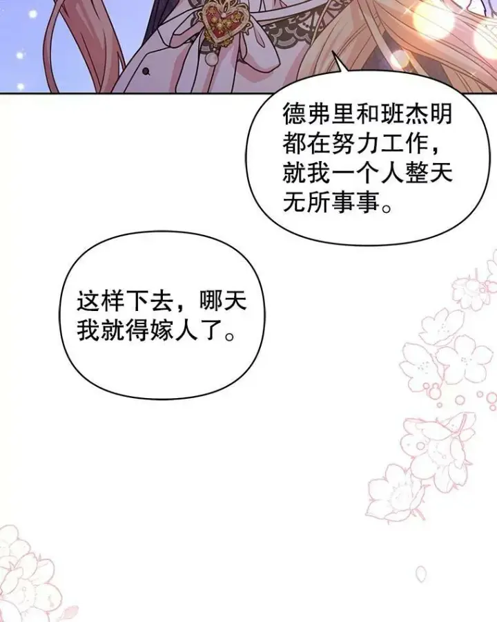 漫画《我把竹马养黑化》48.当皇后如何第92张图