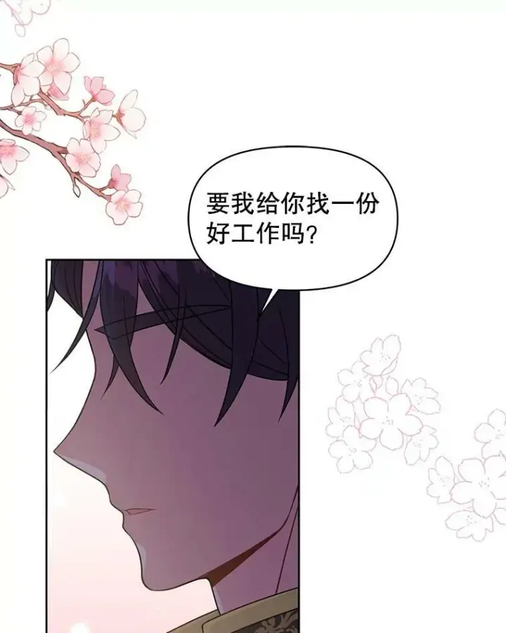 漫画《我把竹马养黑化》48.当皇后如何第93张图