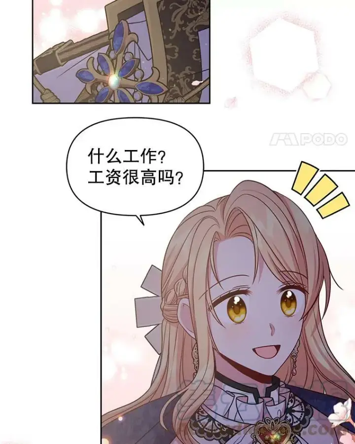 漫画《我把竹马养黑化》48.当皇后如何第94张图