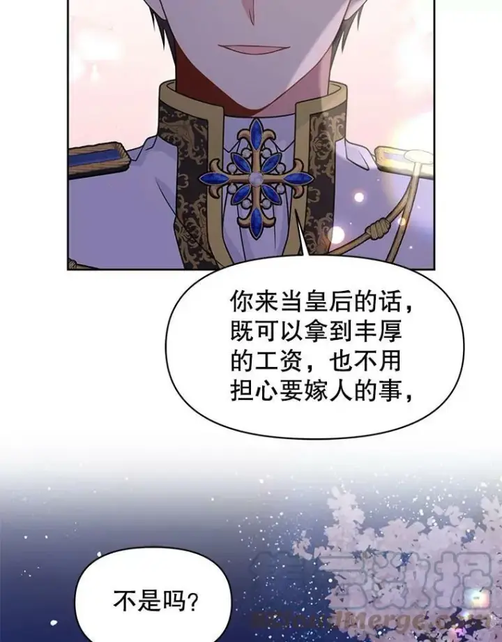 漫画《我把竹马养黑化》49.背后调查第13张图