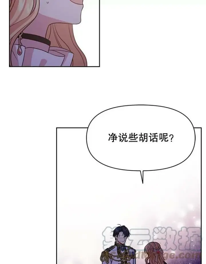 漫画《我把竹马养黑化》49.背后调查第16张图