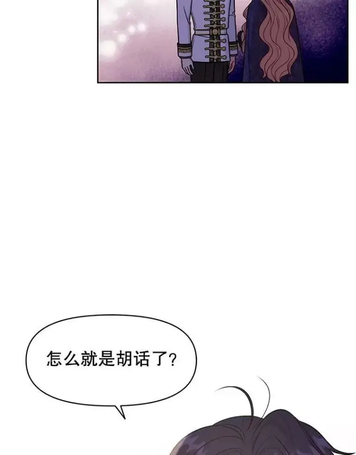 漫画《我把竹马养黑化》49.背后调查第17张图