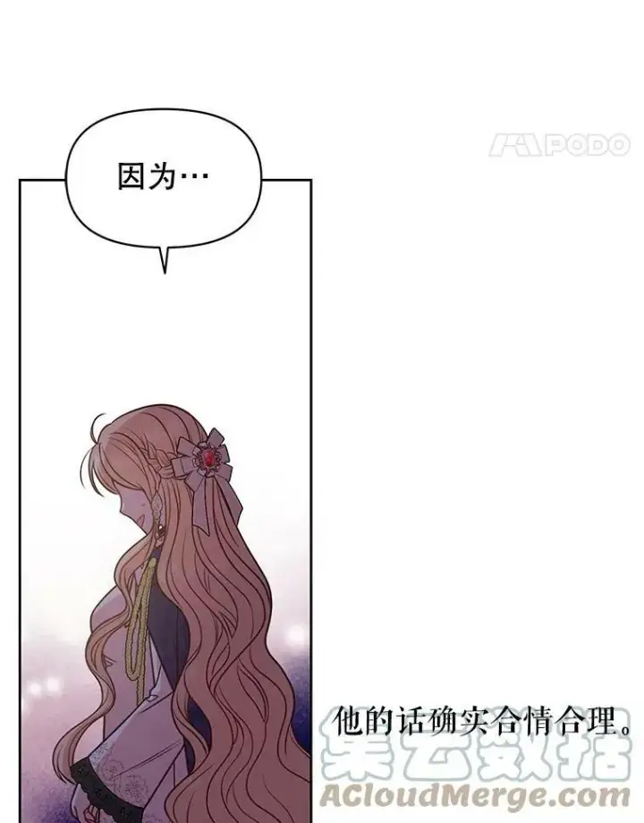 漫画《我把竹马养黑化》49.背后调查第19张图